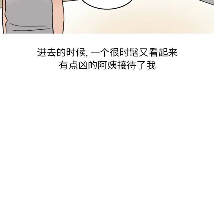 漫画《情爱记事NEXT》第31章第23张图