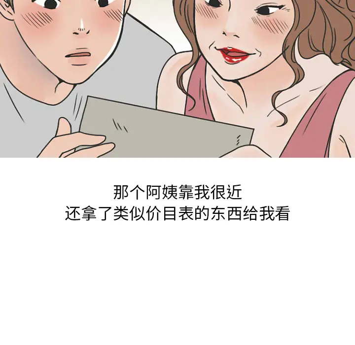 漫画《情爱记事NEXT》第31章第25张图