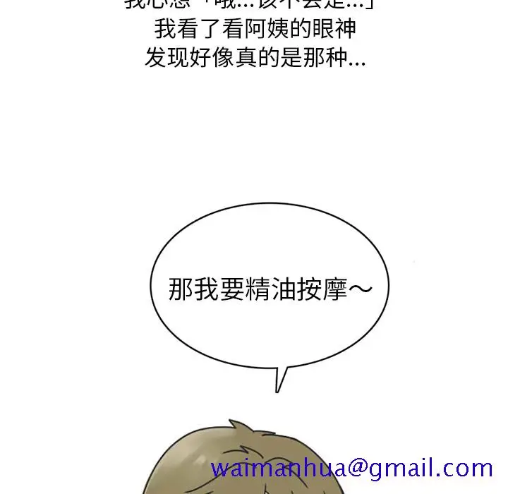 漫画《情爱记事NEXT》第31章第31张图