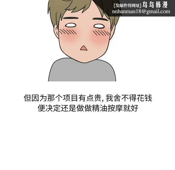 漫画《情爱记事NEXT》第31章第32张图