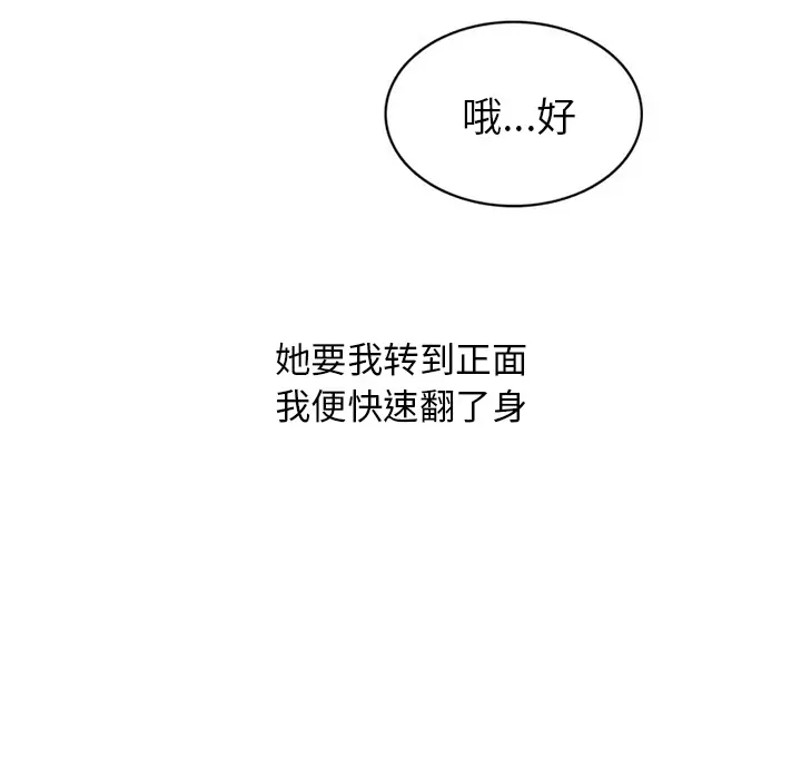漫画《情爱记事NEXT》第31章第43张图