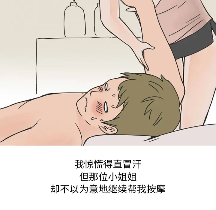 漫画《情爱记事NEXT》第31章第47张图