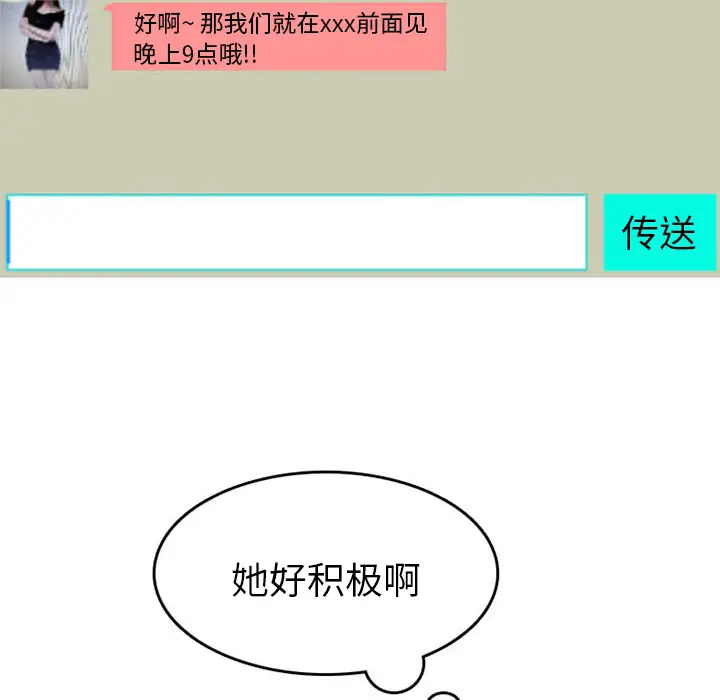 漫画《情爱记事NEXT》第37章第20张图