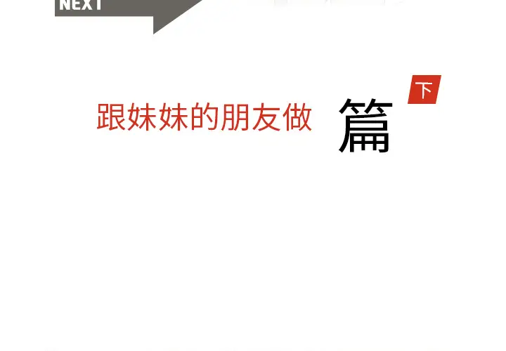 漫画《情爱记事NEXT》第22章第2张图