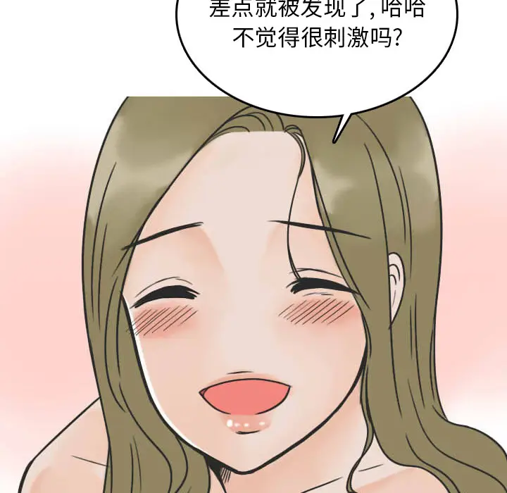漫画《情爱记事NEXT》第22章第44张图