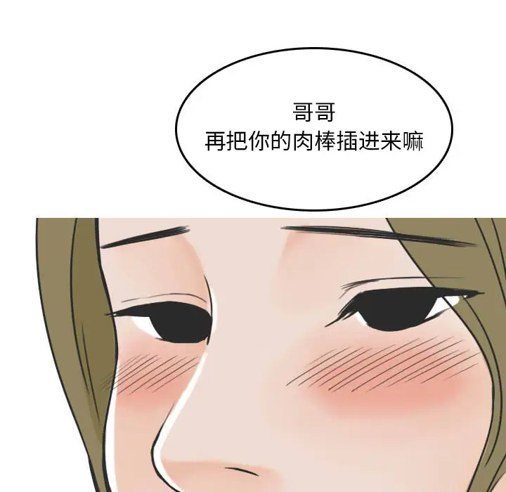 漫画《情爱记事NEXT》第22章第49张图