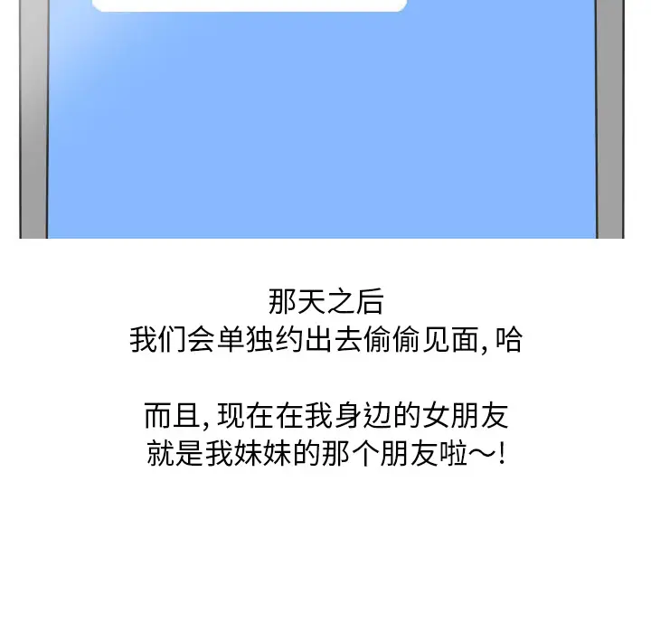 漫画《情爱记事NEXT》第22章第68张图