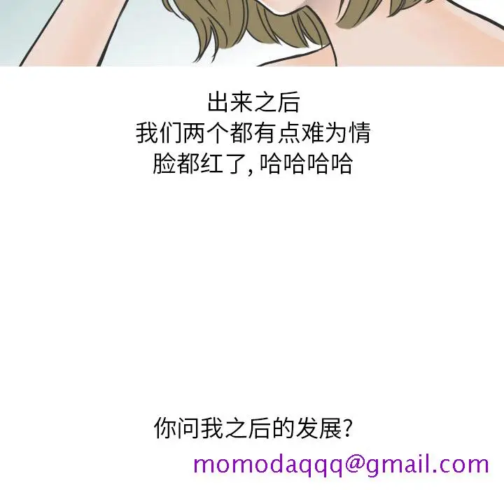 漫画《情爱记事NEXT》第17章第76张图
