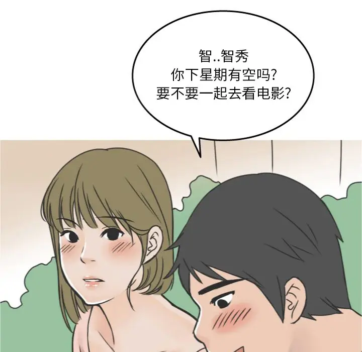 漫画《情爱记事NEXT》第17章第8张图