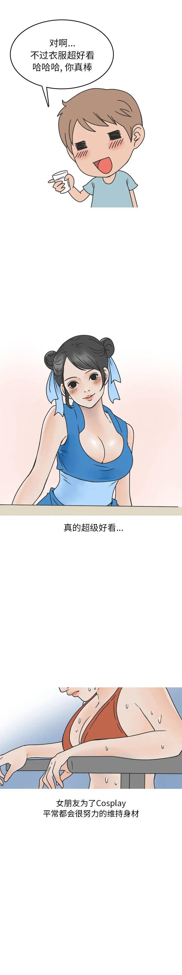 漫画《情爱记事NEXT》第42章第2张图