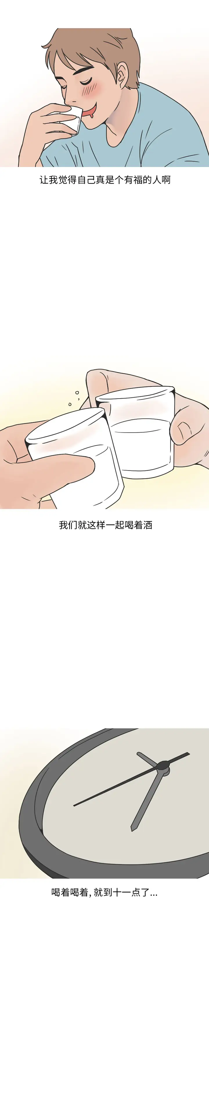 漫画《情爱记事NEXT》第42章第3张图