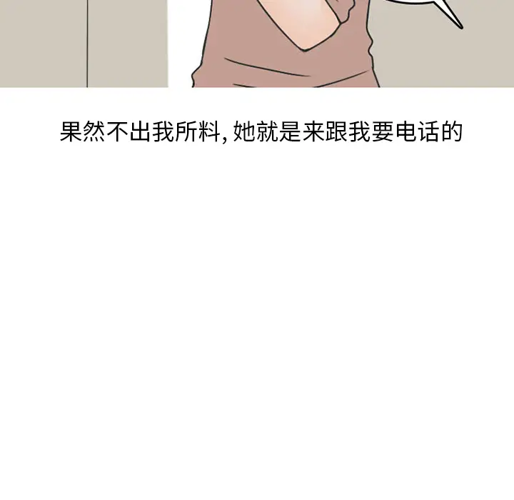 漫画《情爱记事NEXT》第33章第23张图