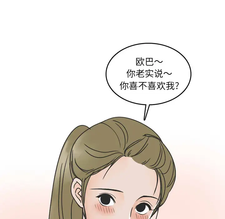 漫画《情爱记事NEXT》第33章第54张图