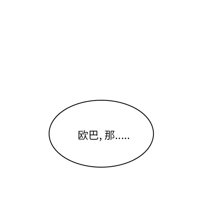 漫画《情爱记事NEXT》第33章第57张图