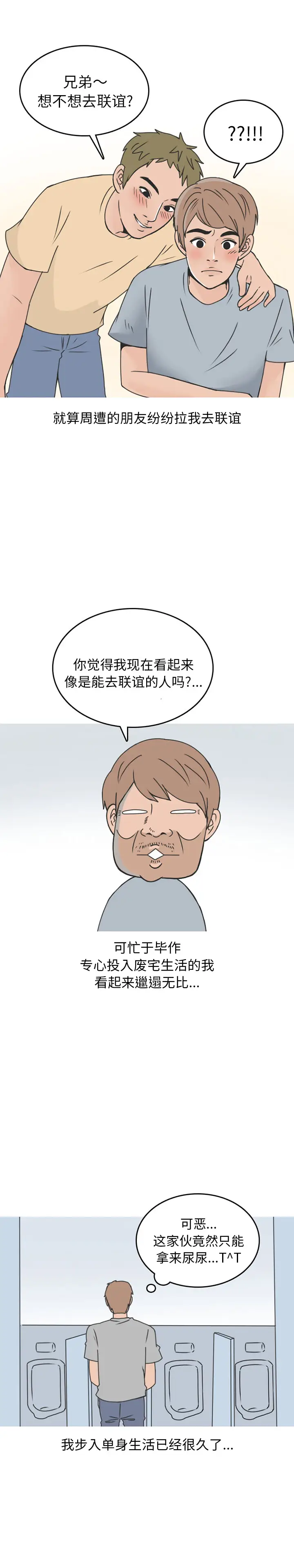 漫画《情爱记事NEXT》第45章第2张图