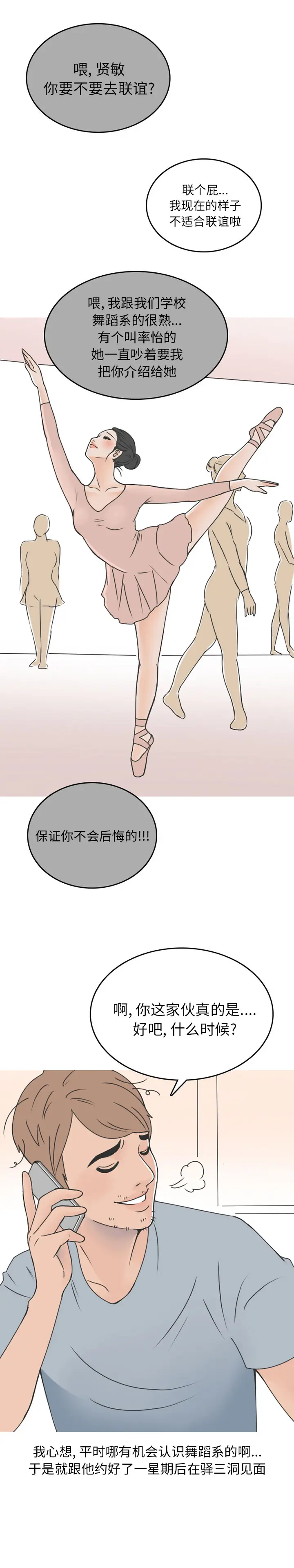漫画《情爱记事NEXT》第45章第4张图