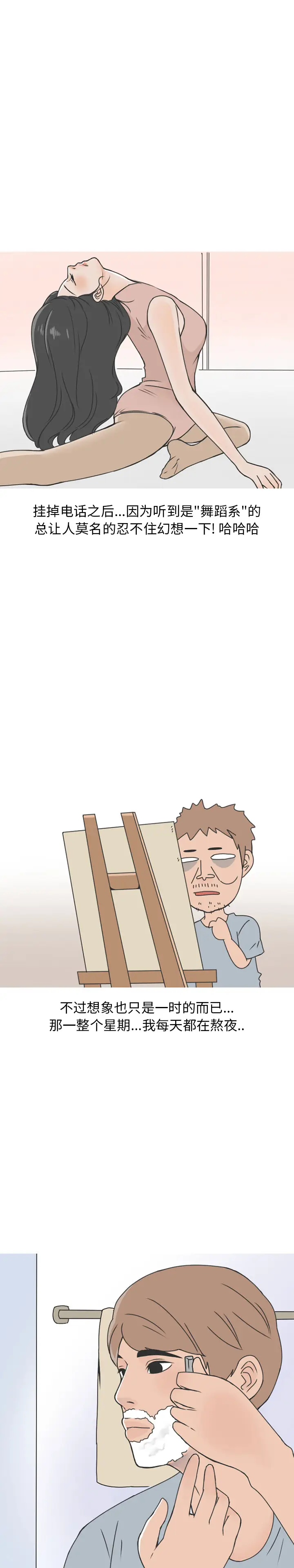 漫画《情爱记事NEXT》第45章第5张图