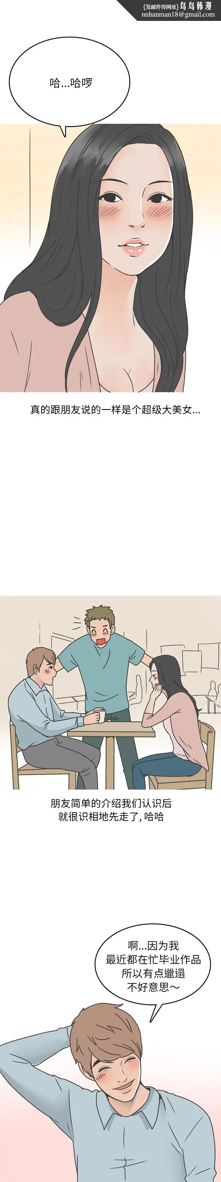 漫画《情爱记事NEXT》第45章第7张图