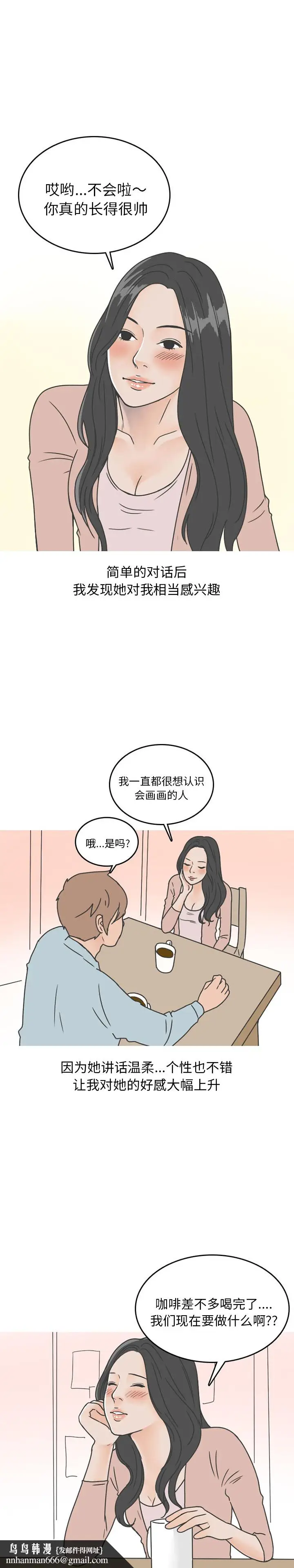 漫画《情爱记事NEXT》第45章第8张图