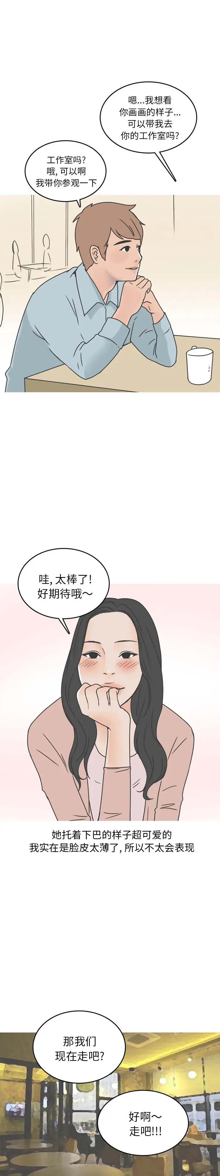 漫画《情爱记事NEXT》第45章第9张图