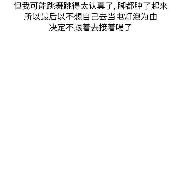 漫画《情爱记事NEXT》第7章第19张图