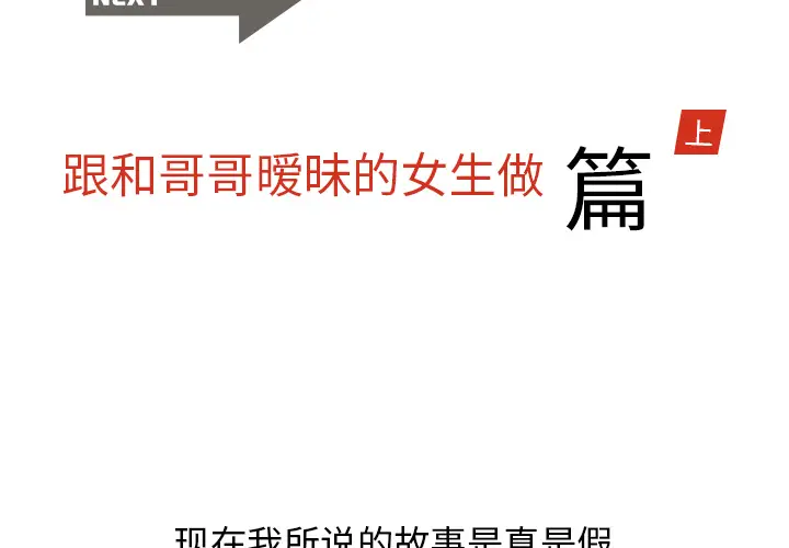 漫画《情爱记事NEXT》第7章第2张图