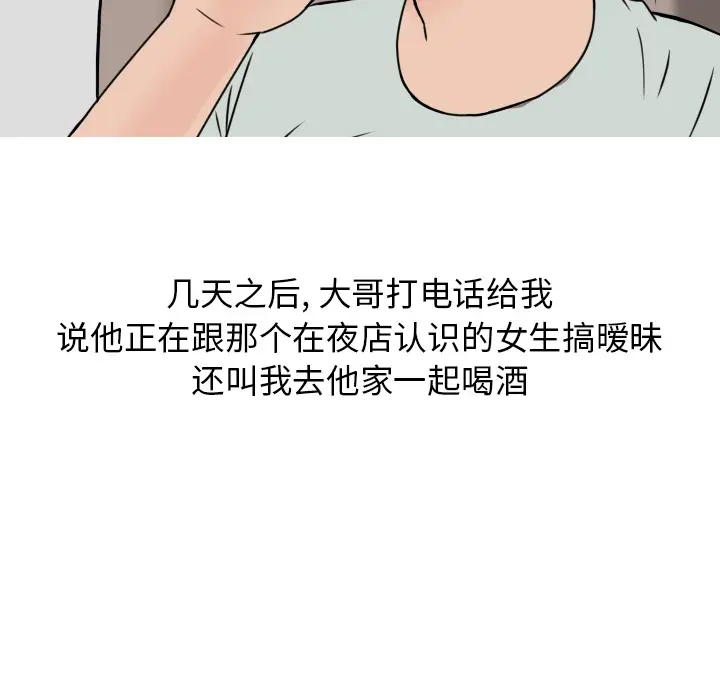 漫画《情爱记事NEXT》第7章第24张图