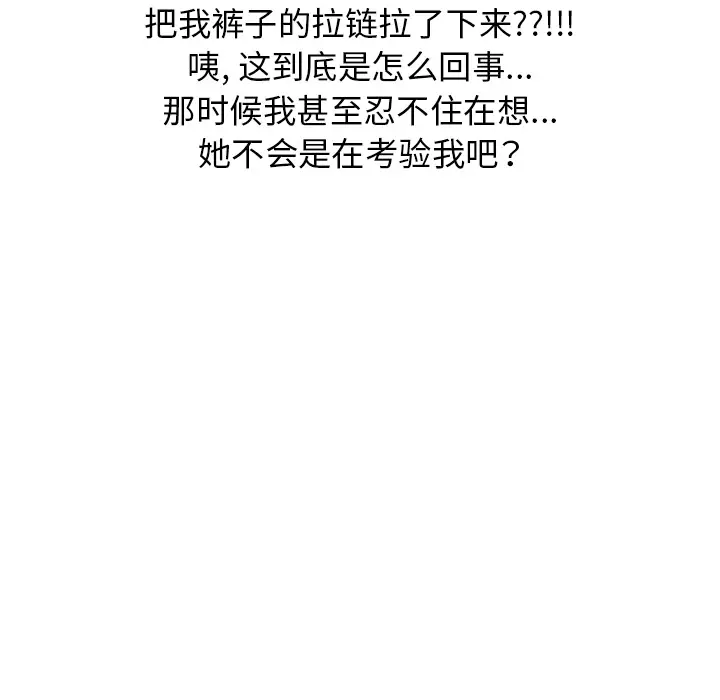 漫画《情爱记事NEXT》第7章第72张图
