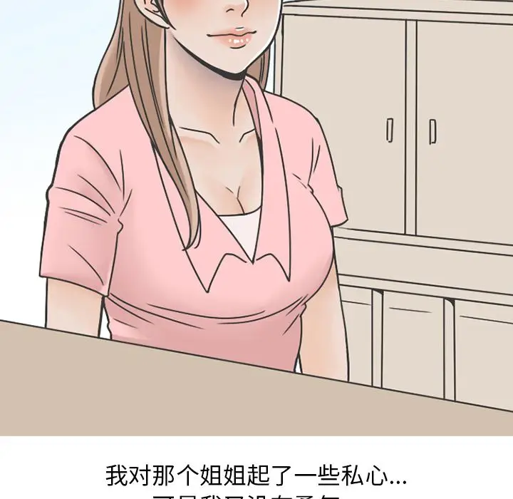 漫画《情爱记事NEXT》第65章第37张图