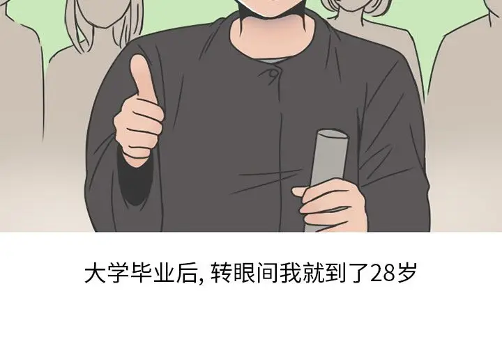 漫画《情爱记事NEXT》第65章第4张图