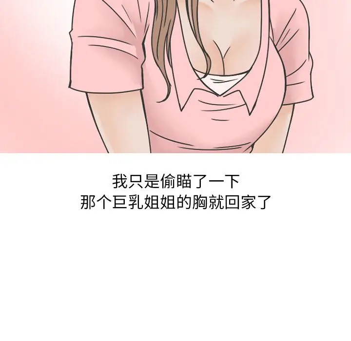 漫画《情爱记事NEXT》第65章第41张图