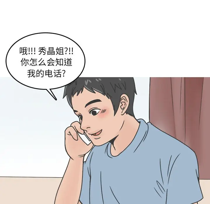 漫画《情爱记事NEXT》第65章第51张图