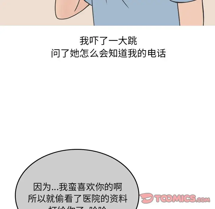 漫画《情爱记事NEXT》第65章第52张图