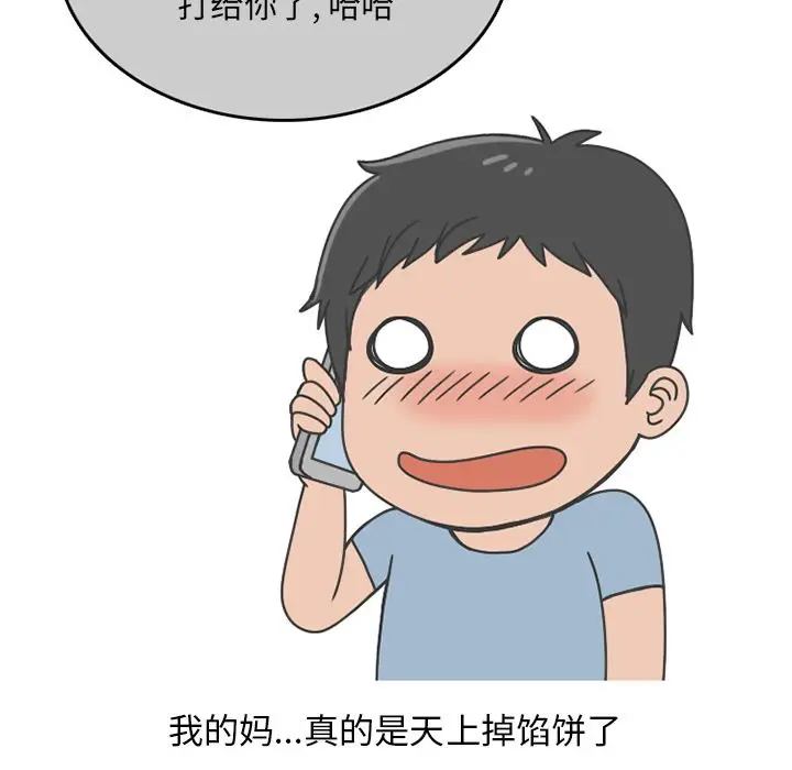 漫画《情爱记事NEXT》第65章第53张图