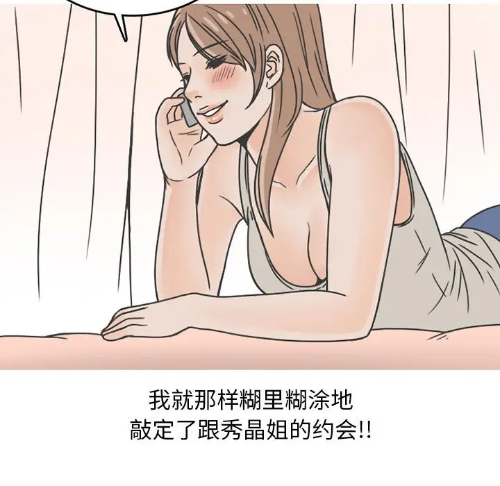 漫画《情爱记事NEXT》第65章第57张图