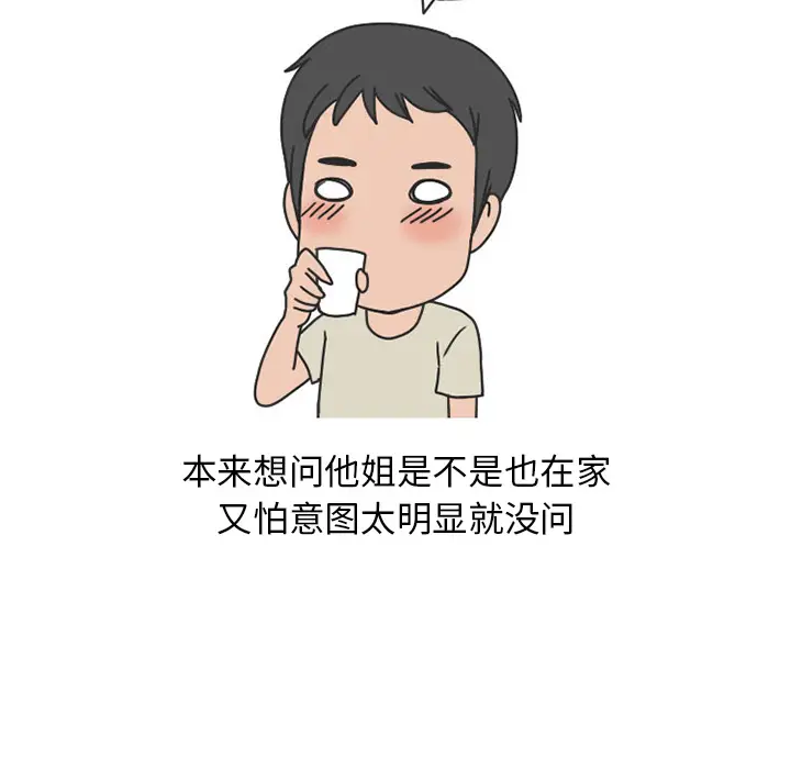 漫画《情爱记事NEXT》第39章第25张图