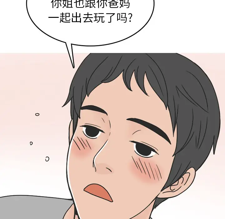 漫画《情爱记事NEXT》第39章第42张图