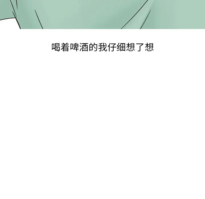 漫画《情爱记事NEXT》第32章第55张图