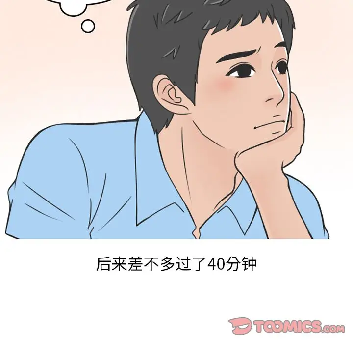 漫画《情爱记事NEXT》第66章第10张图