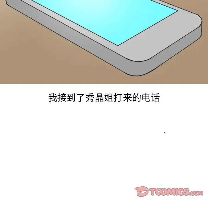 漫画《情爱记事NEXT》第66章第12张图