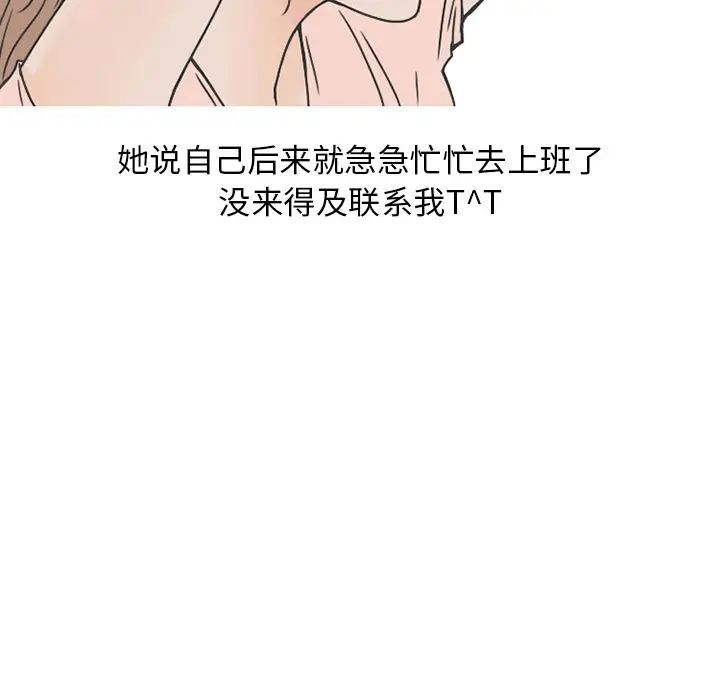 漫画《情爱记事NEXT》第66章第21张图