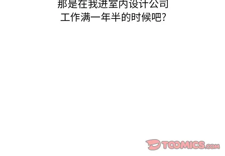 漫画《情爱记事NEXT》第67章第2张图