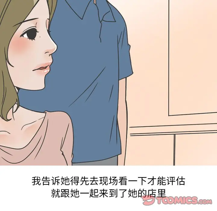 漫画《情爱记事NEXT》第67章第20张图