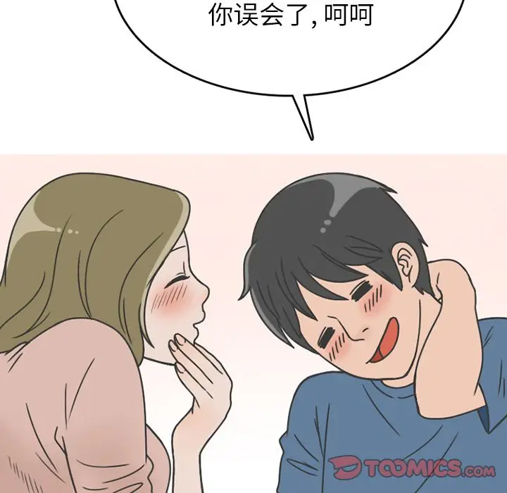 漫画《情爱记事NEXT》第67章第50张图