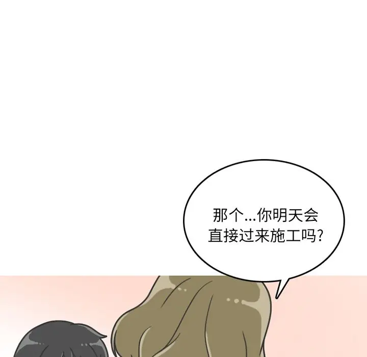 漫画《情爱记事NEXT》第67章第57张图