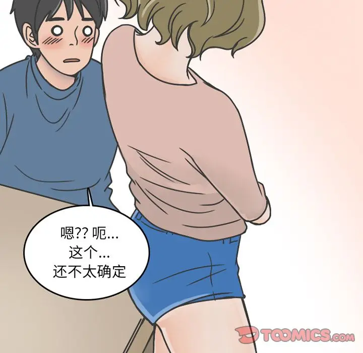 漫画《情爱记事NEXT》第67章第58张图
