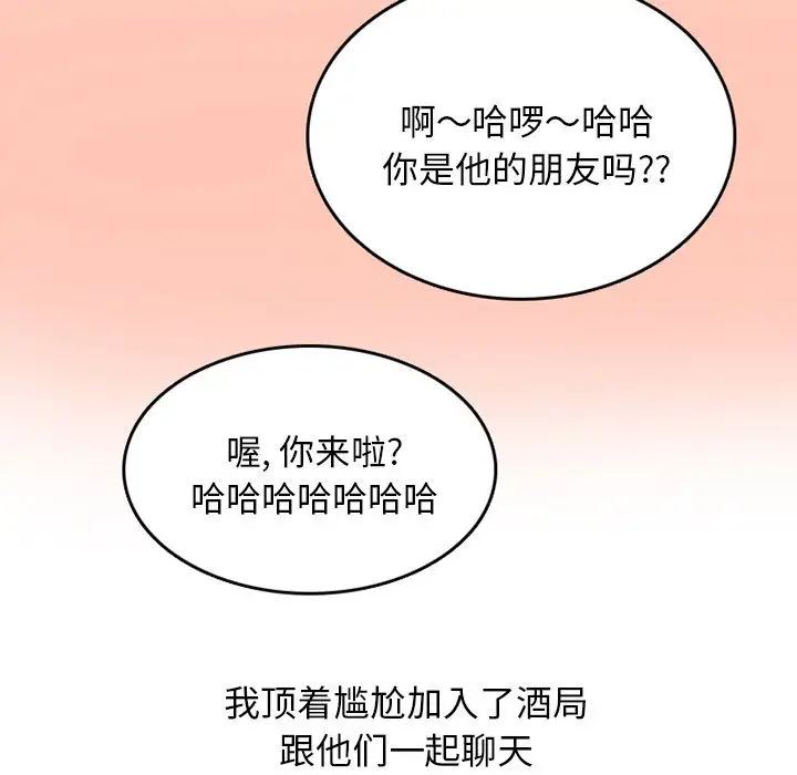 漫画《情爱记事NEXT》第63章第27张图