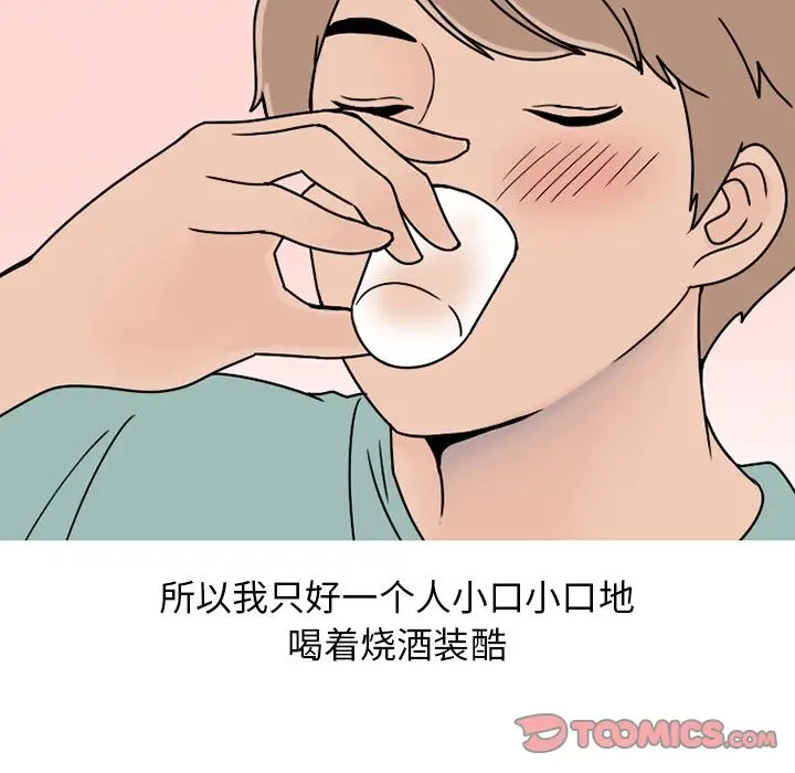 漫画《情爱记事NEXT》第63章第34张图