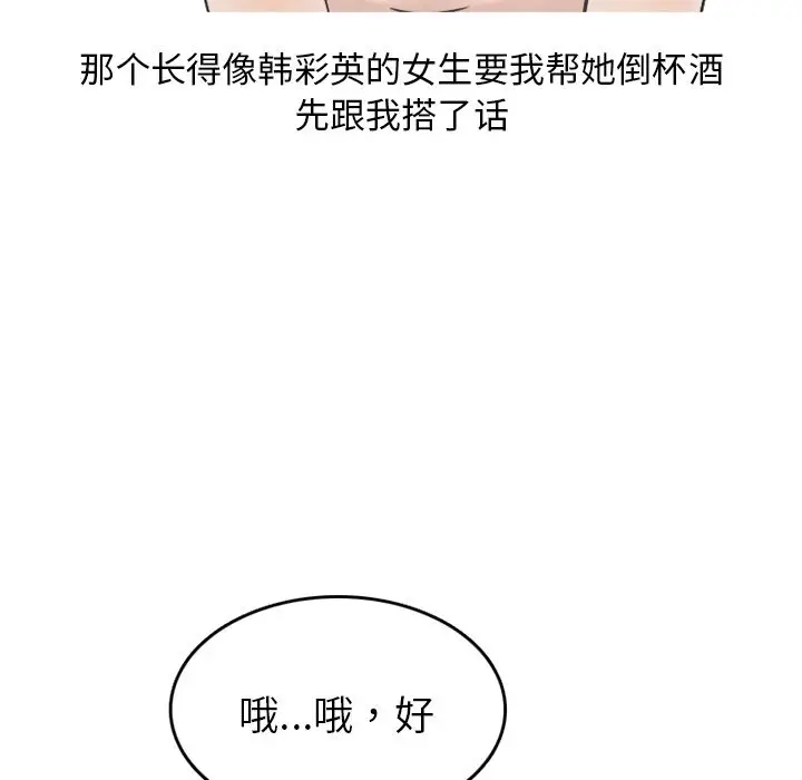 漫画《情爱记事NEXT》第63章第37张图