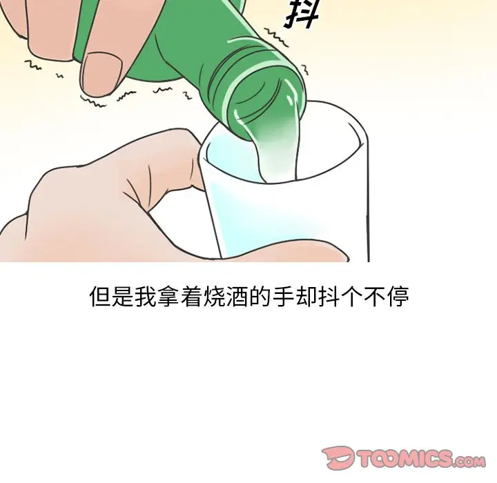 漫画《情爱记事NEXT》第63章第40张图